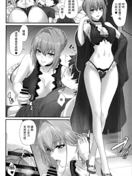 (C95) [Z.A.P. (ズッキーニ)] 立香君の災難2 ～狙われた子羊!～ (FateGrand Order) [瓜皮汉化]_0007