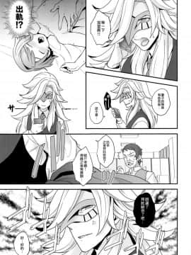 [瑞树汉化组] (G魂戦ノ華4) [サヨナラホーネット (ヨシラギ)] Hello,Hello,Baby (機動戦士ガンダム 鉄血のオルフェンズ)_08
