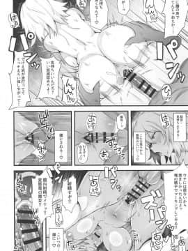 (C95) [キレイナブタ (ぶたちゃんぐ)] Support Order (FateGrand Order)_008