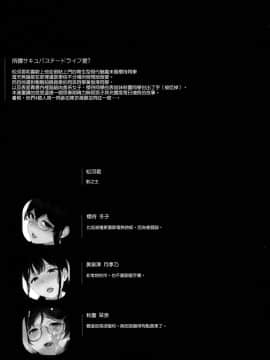 (C95) [NANIMOSHINAI (笹森トモエ)] サキュバステードライフ9  [空気系☆漢化]_04
