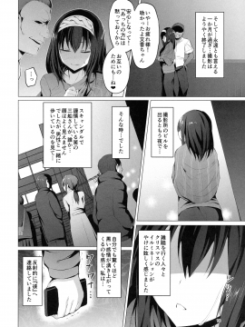 (C95) [Vパン'sエクスタシー (左藤空気)] Betrayed Blue (アイドルマスター シンデレラガールズ)_015