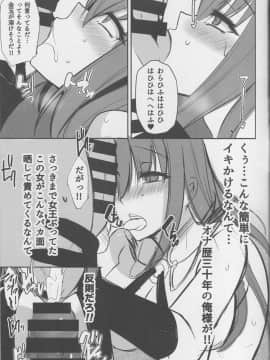 (C95) [PONDEMIX (雪國おまる、yaeto)] さぽさぽスカディ (FateGrand Order)_012