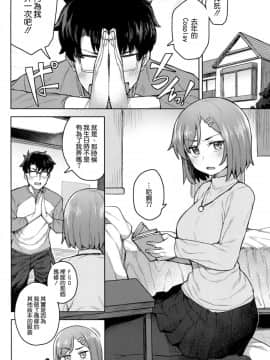 (C95) [OrangeMaru (JP06)] コスプレ彼女 #マシュ (FateGrand Order) [空気系☆漢化]_003