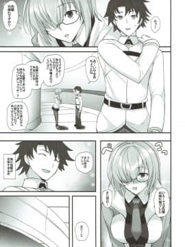 (C93) [玉子房 (隈吉)] 乳上といっしょ (FateGrand Order)_03