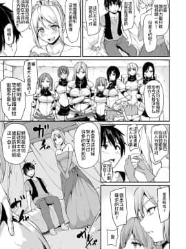 [鬼畜王汉化组][しまぱん (立花オミナ)] 異世界ハーレム物語 3-3.5_11