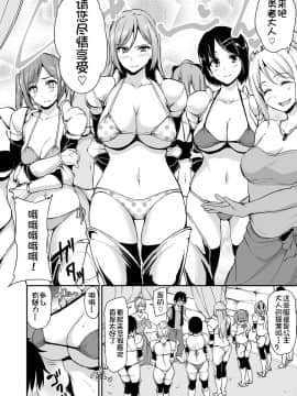 [鬼畜王汉化组][しまぱん (立花オミナ)] 異世界ハーレム物語 3-3.5_12