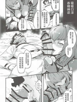 [靴下汉化组](COMIC1☆11) [SHAY-CONE (ぽっこら)] 新人トップサーヴァントAVデビュー (FateGrand Order)_12