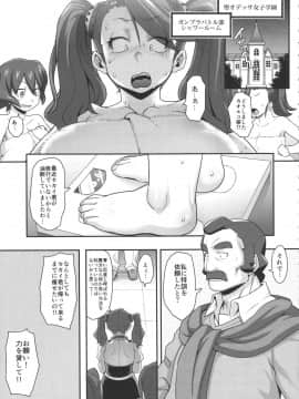 (C88) [ROJIURA JACK (Jun)] SHIRITSUBO (ガンダムビルドファイターズトライ)_04