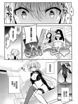 (C95) [Crazy9 (いちたか)] C9-37 ジャンヌオルタちゃんとゆるふわSM (FateGrand Order) [空気系☆漢化]_005