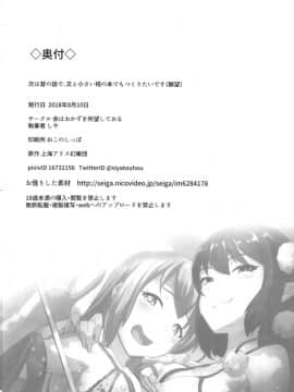 [余はおかずを所望しておる (しや)] 早苗と文のヘンタイふたなり密会 (東方Project) [DL版]_26
