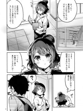 (C95) [サークルフィオレ (えかきびと)] 先生は取材の為休載です (FateGrand Order)_03