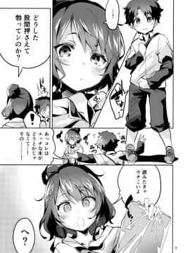 (C95) [サークルフィオレ (えかきびと)] 先生は取材の為休載です (FateGrand Order)_04