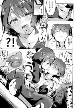 (C95) [サークルフィオレ (えかきびと)] 先生は取材の為休載です (FateGrand Order)_08