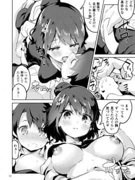(C95) [サークルフィオレ (えかきびと)] 先生は取材の為休載です (FateGrand Order)_09