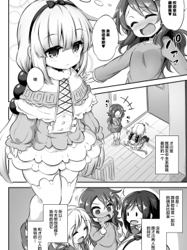 [Achromic (夢双月)] ろり&ふた Vol.12 (小林さんちのメイドラゴン) [Lolipoi汉化组] [Digital]_04