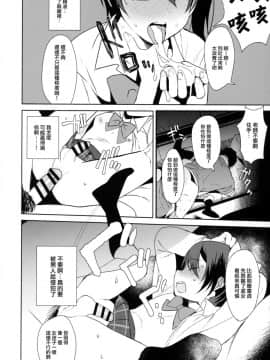 [瑞树汉化组] (C95) [稲荷屋 (稲荷)] メス顔コンプレックス_11