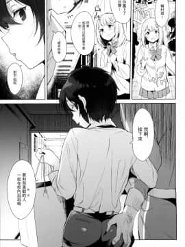 [瑞树汉化组] (C95) [稲荷屋 (稲荷)] メス顔コンプレックス_24