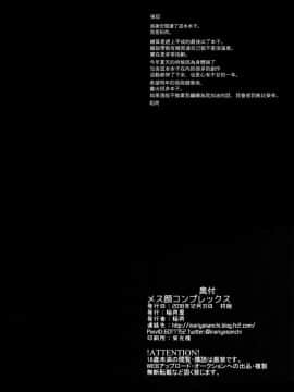 [瑞树汉化组] (C95) [稲荷屋 (稲荷)] メス顔コンプレックス_25