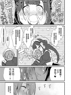 [ぽち小屋。 (ぽち。)] 姉なるもの 8  [无毒汉化组][Digital]_06