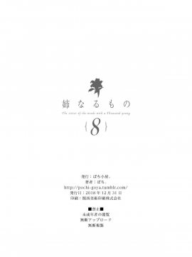 [ぽち小屋。 (ぽち。)] 姉なるもの 8  [无毒汉化组][Digital]_25