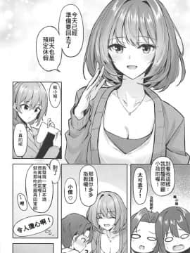 [最愛加蓮漢化組] (C94) [凸凹ハリケーン (あんざ友)] 楓さんとショタPのえっちな本 (アイドルマスター シンデレラガールズ)_06