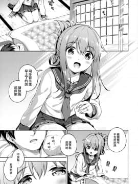 [山樱汉化](C95) [たこ焼き畑 (たこやきよし)] いなづまとケッコン性活カッコカリ (艦隊これくしょん -艦これ-)_03