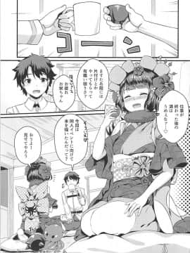 (C94) [めだま渓谷(めぶら)] 雅号・異性蛸 (FateGrand Order)_02