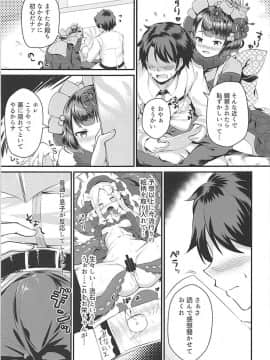 (C94) [めだま渓谷(めぶら)] 雅号・異性蛸 (FateGrand Order)_04