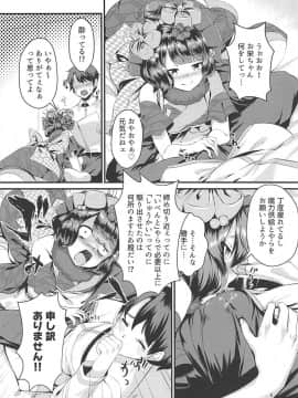 (C94) [めだま渓谷(めぶら)] 雅号・異性蛸 (FateGrand Order)_05