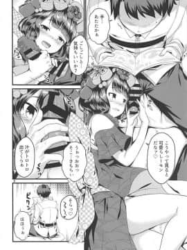 (C94) [めだま渓谷(めぶら)] 雅号・異性蛸 (FateGrand Order)_07