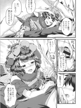 (C94) [めだま渓谷(めぶら)] 雅号・異性蛸 (FateGrand Order)_08