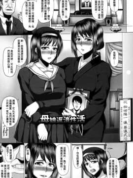 [伍拾漢化組] [井上七樹] 母娘返済性活 (黒ギャル堕ち ～24時姦コンビニビッチ化～)_03