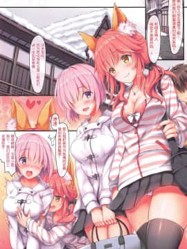 (C95) [Jun&Yuri (白河子)] タマモと温泉旅行 (FateGrand Order) [胸垫汉化组]_002