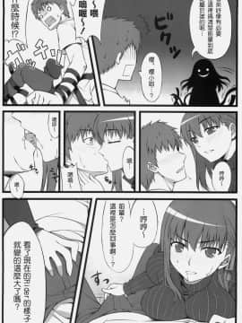 (C78) [S.S.L (柳)] 桜さん笑顔が怖いです。 (Fatehollow ataraxia) [渣渣汉化组]_008