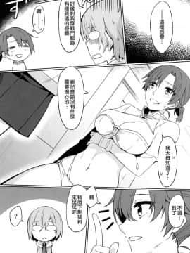 (C93) [S.S.L (柳)] カルデア秘密の恋愛指導 (FateGrand Order)  [無邪気漢化組]_MJK_18_T958_005