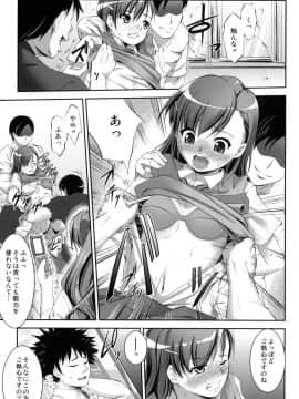 (C77) [七つの鍵穴 (七鍵智志)] 歪愛 (とある科学の超電磁砲)_06