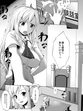 [七つの鍵穴 (七鍵智志)] トりたてナマにく!! (僕は友達が少ない)_05