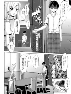 [七つの鍵穴 (七鍵智志)] トりたてナマにく!! (僕は友達が少ない)_06