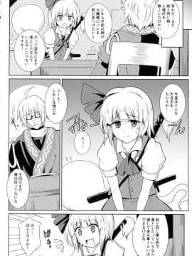 (例大祭15) [MegaSoundOrchestra (三割引)] 幻想艶交 -Youmu- (東方Project)_05