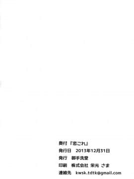 (C85) [御手洗堂 (川崎直孝, 赫屍, よんよん)] 恋これ (艦隊これくしょん -艦これ-)_29