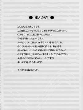 (C76) [Turning Point (うえひろ)] みおにゃん！ (けいおん！)_03