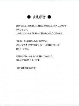 (C77) [Turning Point (うえひろ)] そらおとぼん (そらのおとしもの)_04