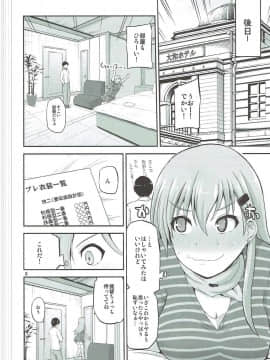 (COMIC1☆11) [ほしまきProject (矢野トシノリ)] 鈴谷28歳とホテルで改二H (艦隊これくしょん -艦これ-)_07