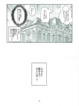 (COMIC1☆11) [ほしまきProject (矢野トシノリ)] 鈴谷28歳とホテルで改二H (艦隊これくしょん -艦これ-)_20