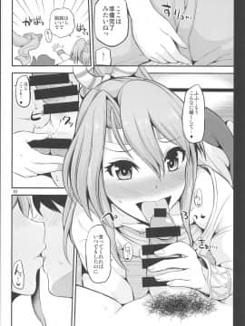(COMIC1☆14) [ほしまきProject (矢野トシノリ)] 瑞鳳も一緒に食べてみりゅ? (艦隊これくしょん -艦これ-)_09