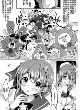 (C89) [かくこのか (めの子)] 僕の一日限定カノジョは男の娘アイドル! (プリパラ) [瑞树汉化组]_002