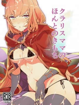 Clarisse Mama No Honto No Kimochi Hentai Comics