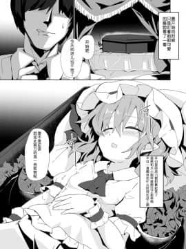 [靴下汉化组] [One Week Holiday (清一)] すやすやお嬢様 (東方Project)_03