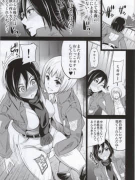 (C85) [ももいろリップ (シュガーミルク)] VENOM POTION (進撃の巨人)_06