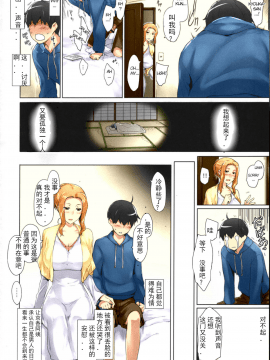 (C86) [MTSP (Jin)] 橘さん家ノ男性事情 まとめ版[天月NTR漢化組][カラー化] [無修正]_010